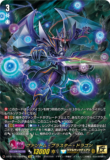 DZ-BT15/15thSP01 15thSP Phantom Blaster Dragon