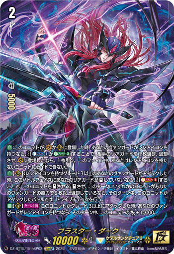 DZ-BT15/15thSP02 15thSP Blaster Dark