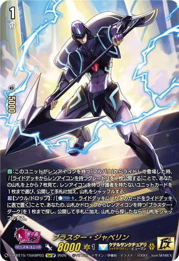 DZ-BT15/15thSP03 15thSP Blaster Javelin