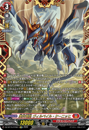 DZ-BT15/FFR01 FFR Hellfire Dragon Emperor, Wirbel König