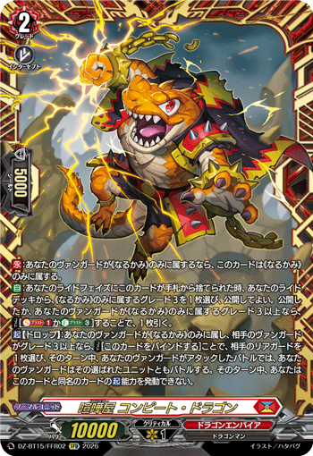 DZ-BT15/FFR02 FFR Brawler, Compete Dragon