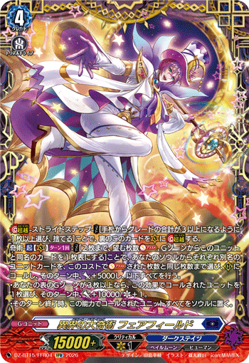 DZ-BT15/FFR04 FFR Parallel Megatrick, Fairfield