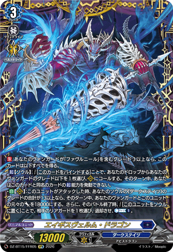 DZ-BT15/FFR05 FFR Aegisverm Dragon
