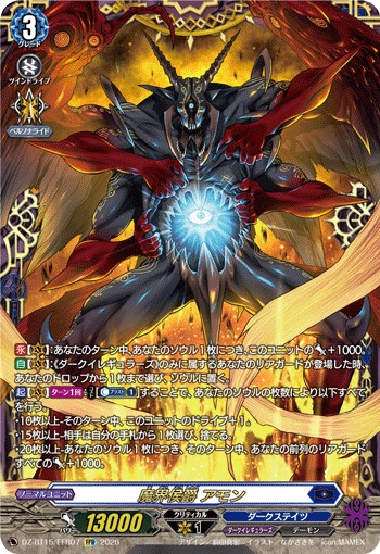 DZ-BT15/FFR07 FFR Demon World Marquis, Amon