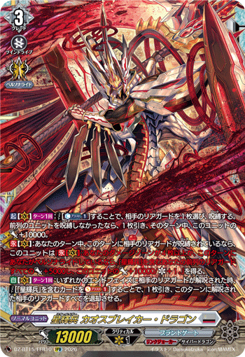 DZ-BT15/FFR10 FFR Star-vader, Chaos Breaker Dragon