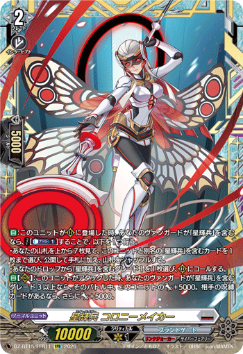 DZ-BT15/FFR11 FFR Star-vader, Colony Maker