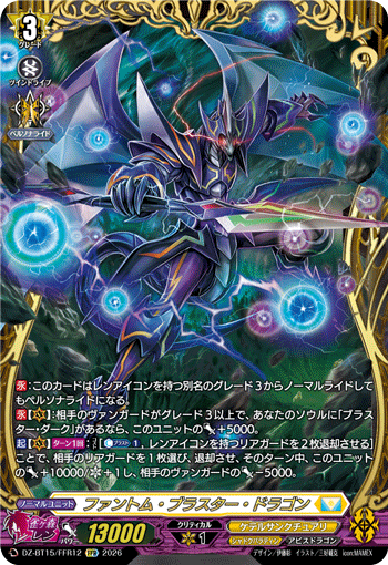 DZ-BT15/FFR12 FFR Phantom Blaster Dragon