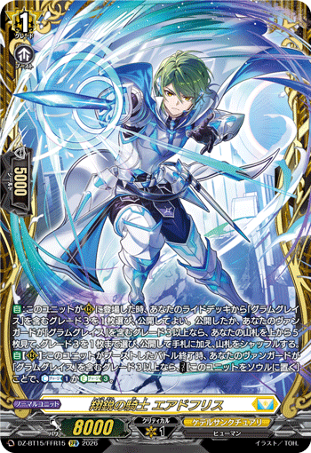 DZ-BT15/FFR15 FFR Aerial Sharp Knight, Eardfris