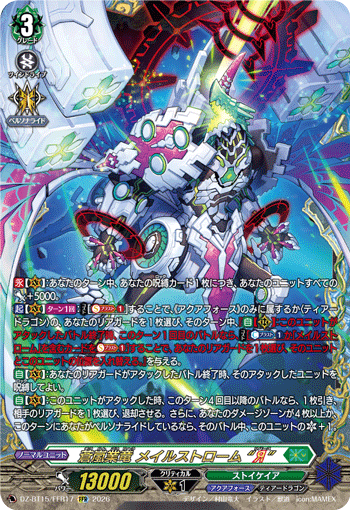DZ-BT15/FFR17 FFR Blue Storm Karma Dragon, Maelstrom "Яeverse"