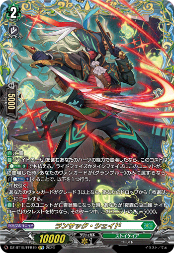 DZ-BT15/FFR19 FFR Ransack Shade