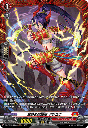 DZ-BT15/FR06 FR Full-force Brawler, Gitsukou