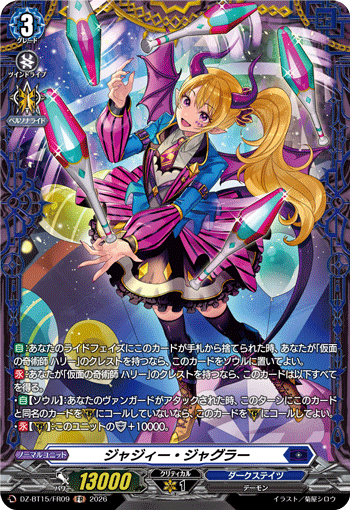 DZ-BT15/FR09 FR Jazzy Juggler