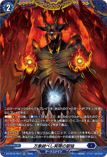 DZ-BT15/FR17 FR Inferno Ritual