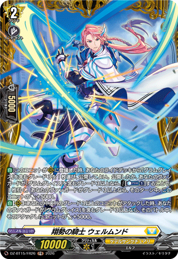 DZ-BT15/FR26 FR Knight of Soaring Force, Wiermund