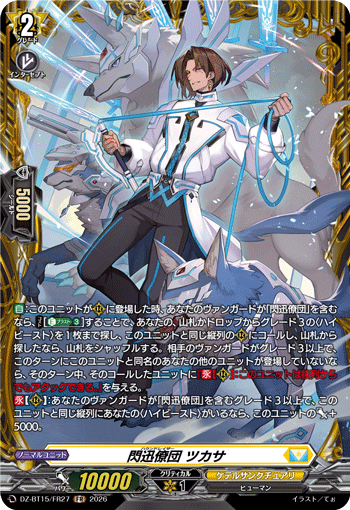 DZ-BT15/FR27 FR Hound Raiser, Tsukasa