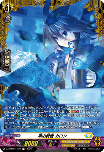 DZ-BT15/FR29 FR Black Sage, Charon