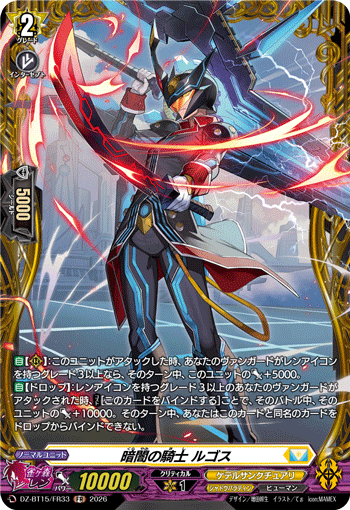DZ-BT15/FR33 FR Knight of Darkness, Rugos