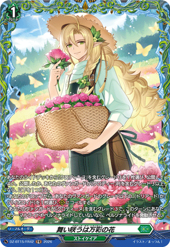DZ-BT15/FR42 FR Flowers of Reminiscence