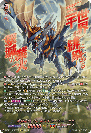 DZ-BT15/SEC01 SEC Hellfire Dragon Emperor, Wirbel König