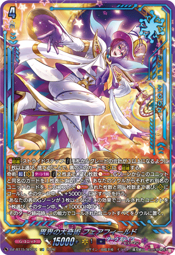 DZ-BT15/SEC02 SEC Parallel Megatrick, Fairfield