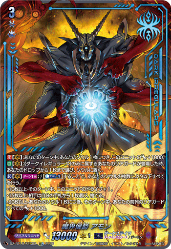 DZ-BT15/SEC03 SEC Demon World Marquis, Amon