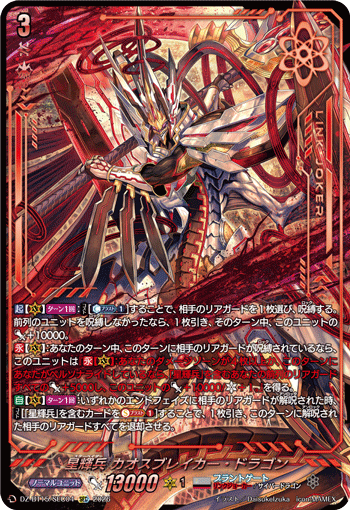 DZ-BT15/SEC04 SEC Star-vader, Chaos Breaker Dragon
