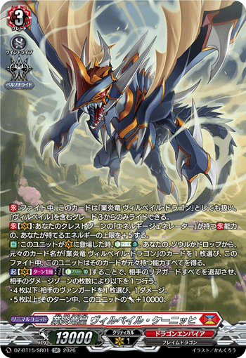 DZ-BT15/SR01 SR Hellfire Dragon Emperor, Wirbel König