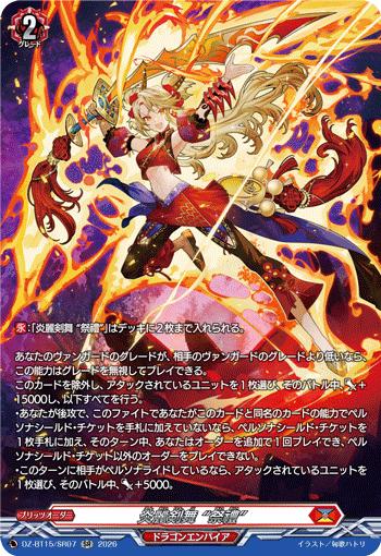 DZ-BT15/SR07 SR Elegant Flames Sword Dance "Sairei"