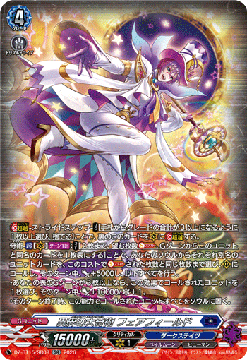 DZ-BT15/SR08 SR Parallel Megatrick, Fairfield