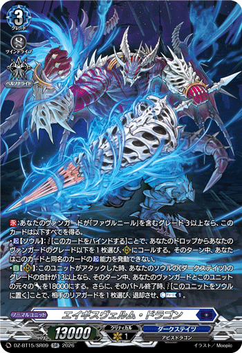 DZ-BT15/SR09 SR Aegisverm Dragon
