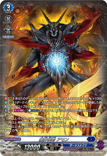 DZ-BT15/SR11 SR Demon World Marquis, Amon