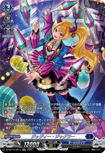 DZ-BT15/SR13 SR Jazzy Juggler