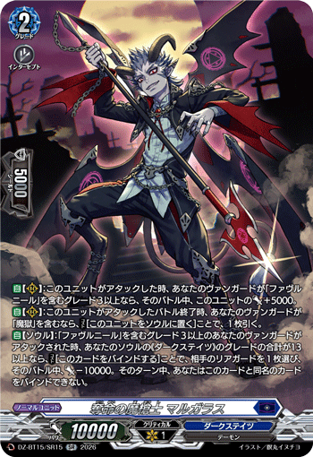 DZ-BT15/SR15 SR Life-stealing Demonic Spearman, Margaras