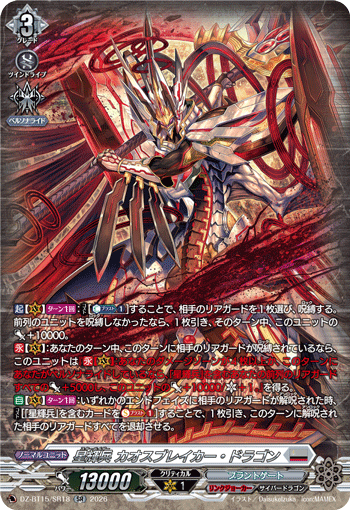 DZ-BT15/SR18 SR Star-vader, Chaos Breaker Dragon