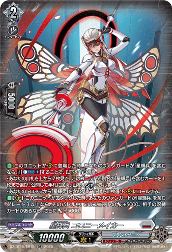 DZ-BT15/SR19 SR Star-vader, Colony Maker