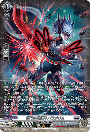 DZ-BT15/SR21 SR Prison Gate Star-vader, Palladium
