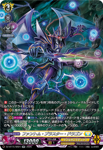 DZ-BT15/SR24 SR Phantom Blaster Dragon