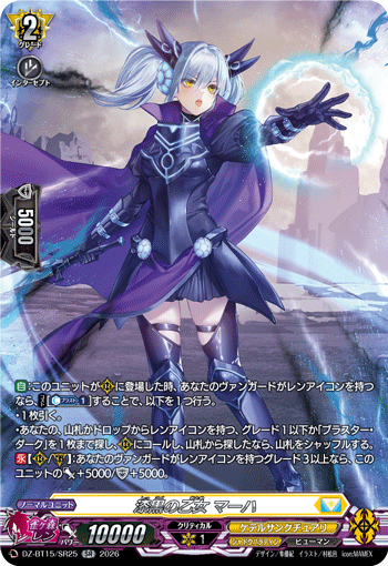 DZ-BT15/SR25 SR Darkness Maiden, Macha