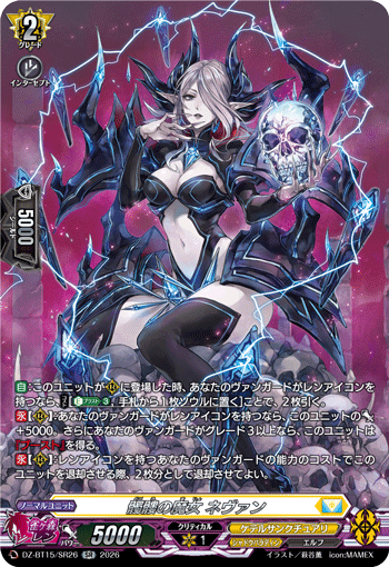 DZ-BT15/SR26 SR Skull Witch, Nemain