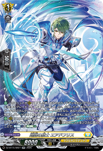 DZ-BT15/SR27 SR Aerial Sharp Knight, Eardfris