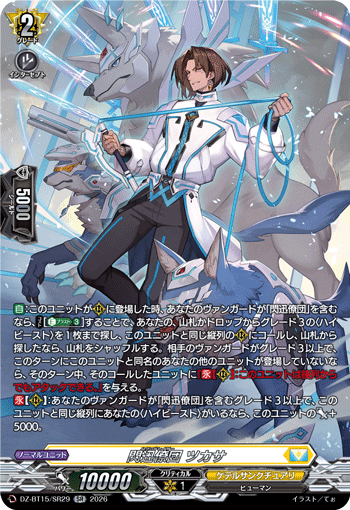 DZ-BT15/SR29 SR Hound Raiser, Tsukasa