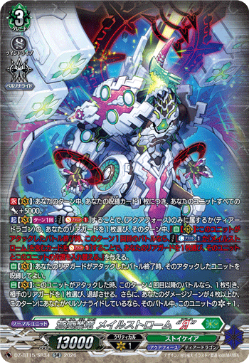 DZ-BT15/SR34 SR Blue Storm Karma Dragon, Maelstrom "Яeverse"