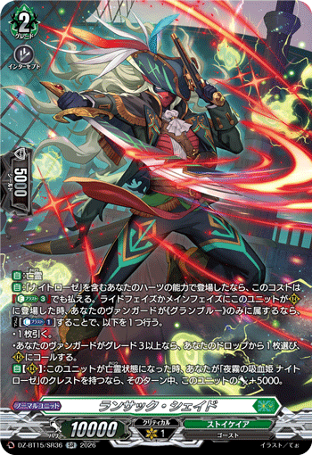 DZ-BT15/SR36 SR Ransack Shade