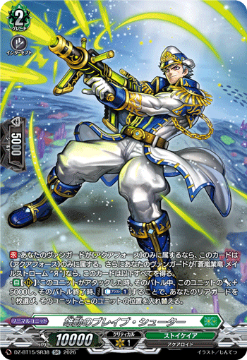 DZ-BT15/SR38 SR Vigorous Brave Shooter