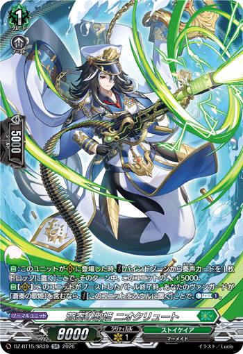 DZ-BT15/SR39 SR Argo Siren, Niocrute