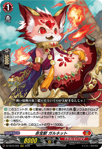 DZ-SS16/002 RRR Red Jeweled Beast, Galnet