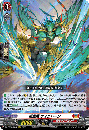 DZ-SS16/003 RRR Whirlwind Dragon, Wardorn