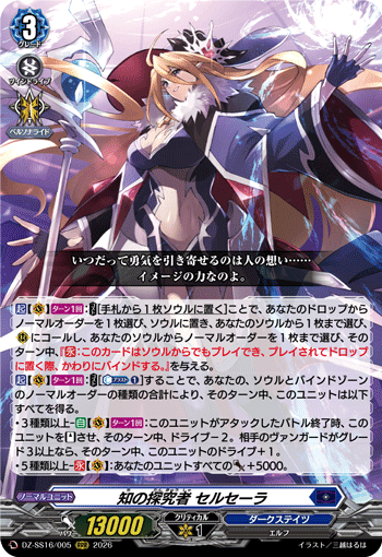 DZ-SS16/005 RRR Inquirer of Knowledge, Selseera