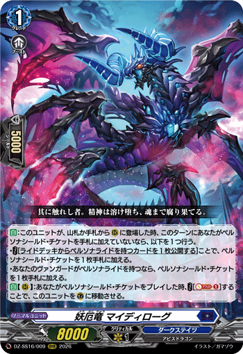 DZ-SS16/009 RRR Fiendish Calamity Dragon, Maidirogue