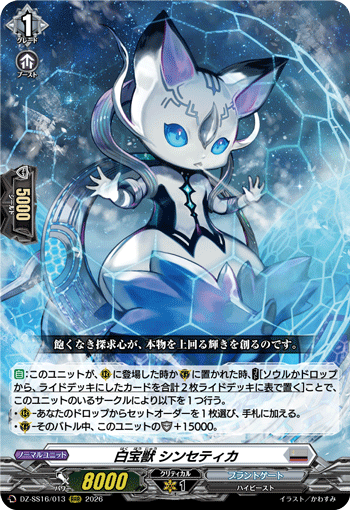 DZ-SS16/013 RRR White Jeweled Beast, Synthetica
